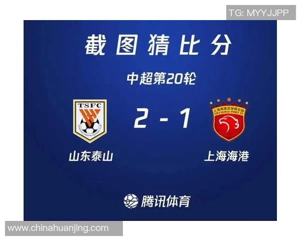 山东鲁能泰山迎战建业争夺中超积分榜关键战役的精彩对决